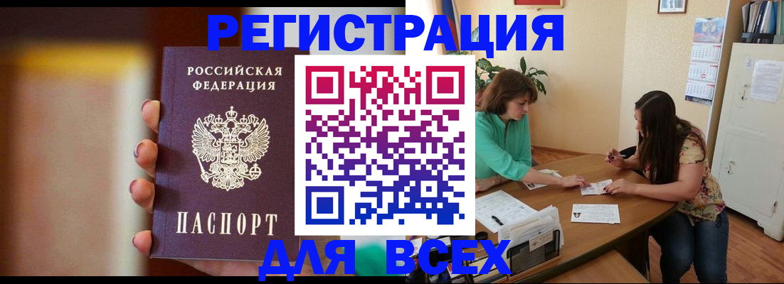 временная регистрация собственник в Хабаровске