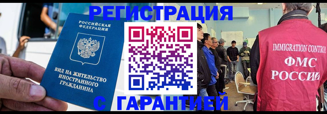 где прописаться в Хабаровске