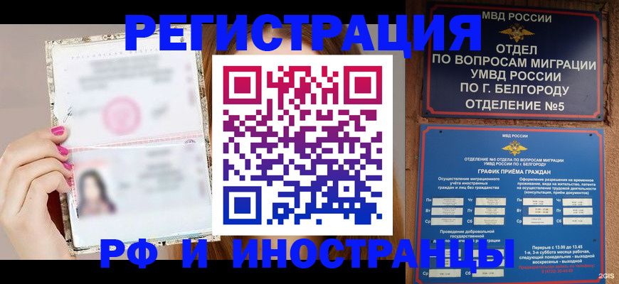 где прописаться в Хабаровске