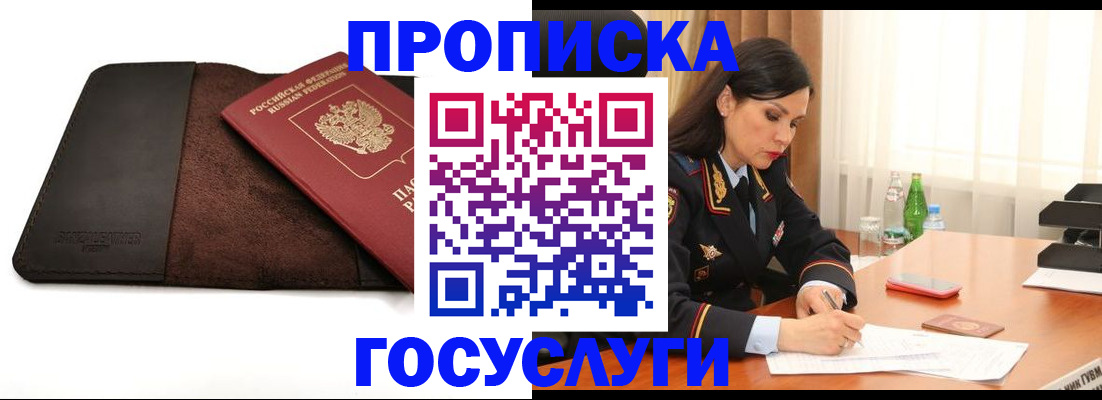 временная регистрация для всех в Хабаровске